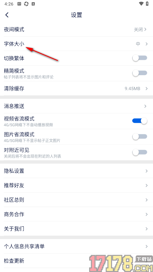 飞客手机版设置文章详情页字号大小的方法