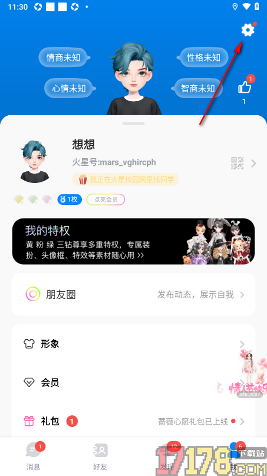 火星手机版设置主页不显示礼物墙的方法