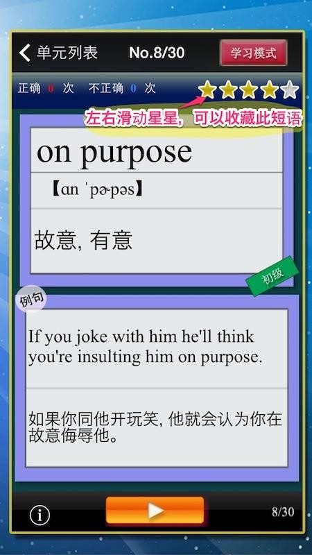 日常惯用语手机版v3.1.3截图2
