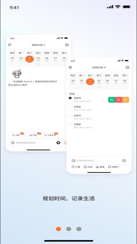 DayTickAI日历手机版v1.1.8截图1