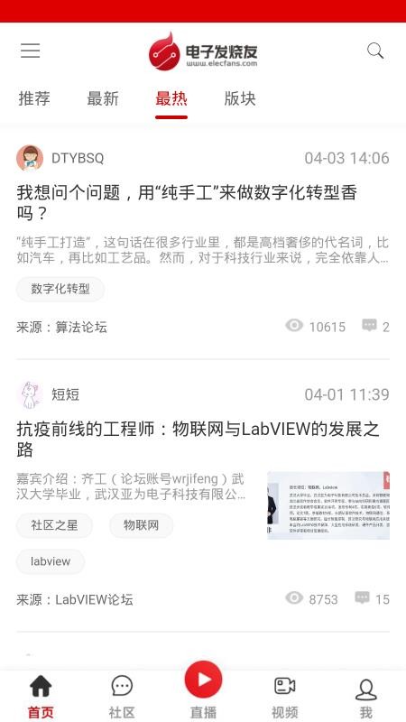 电子发烧友appv5.8.8截图2