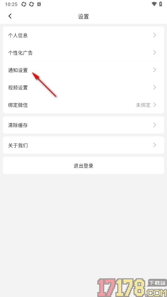 红球会手机版设置关闭优惠券到期提醒的方法