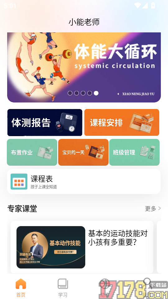 小能老师官方版