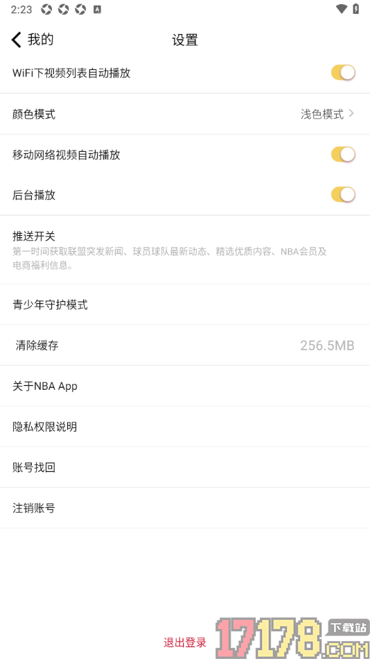 NBA手机版设置启用青少年守护模式功能的方法