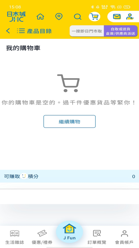 JHC日本城官网版v3.0.3截图3