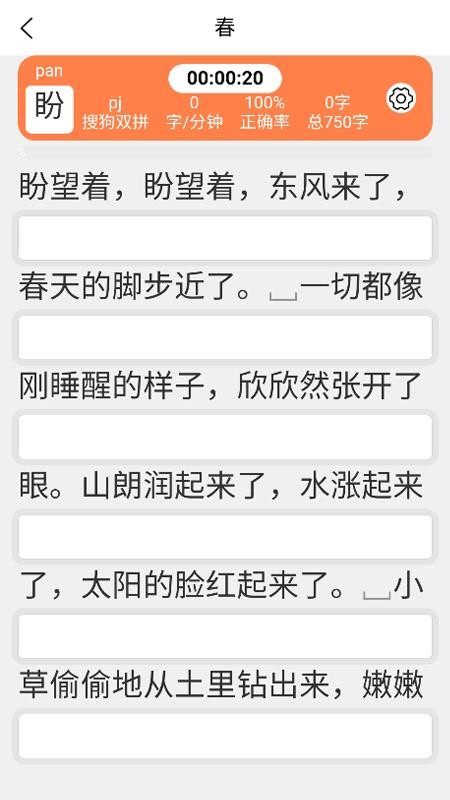 双拼训练通免费版v1.0.7截图4
