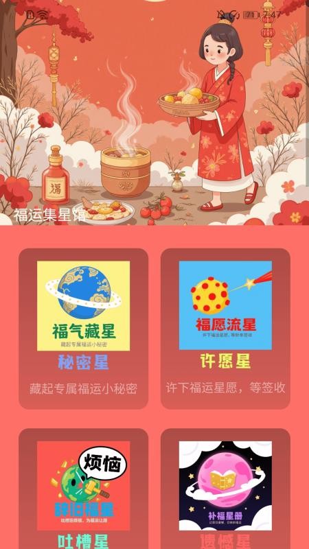 走路福运到手机版v2.0.3截图3