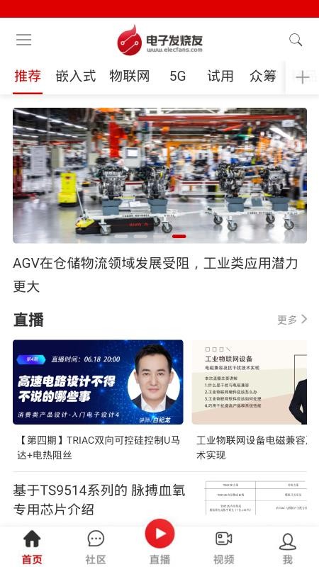 电子发烧友appv5.8.8截图3