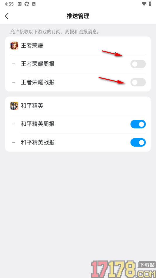 qq手机版设置不接收王者荣耀周报和战报推送消息的方法