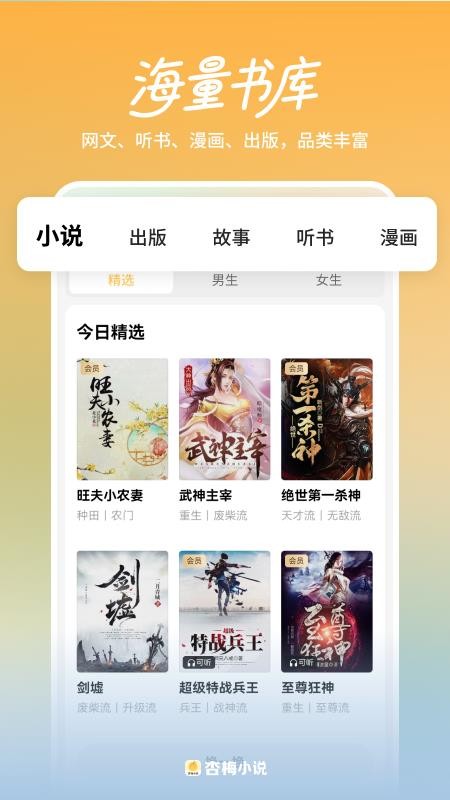 杏梅手机版v8.6.8截图2