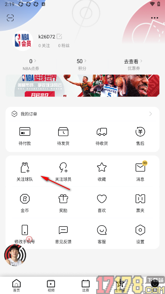 NBA手机版设置将喜欢的球队添加到关注的方法