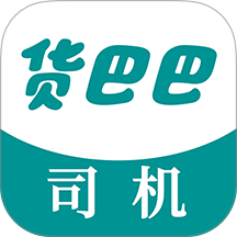 货巴巴司机手机版 v1.0