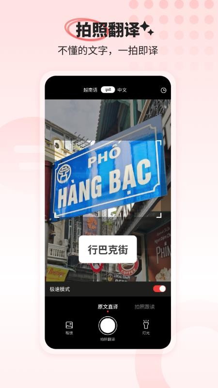 越南语音翻译软件v1.0.1截图3