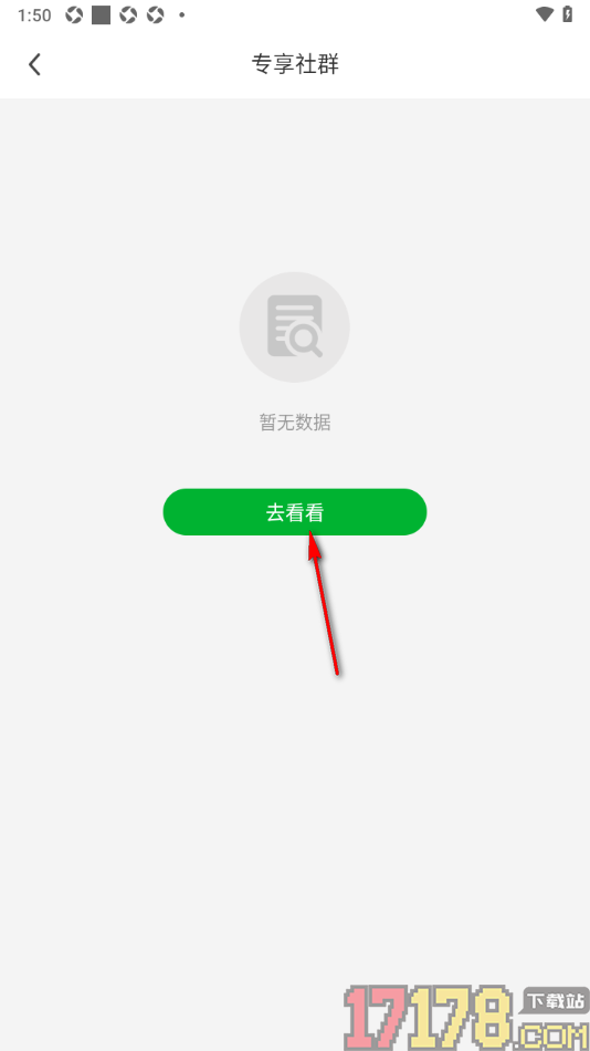 足球比分手机版加入专享社群的方法