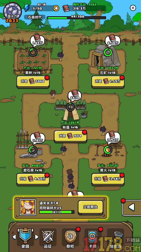 原始人部落冲突手游