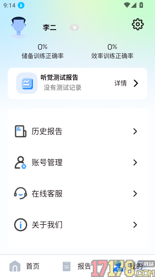 好会听app