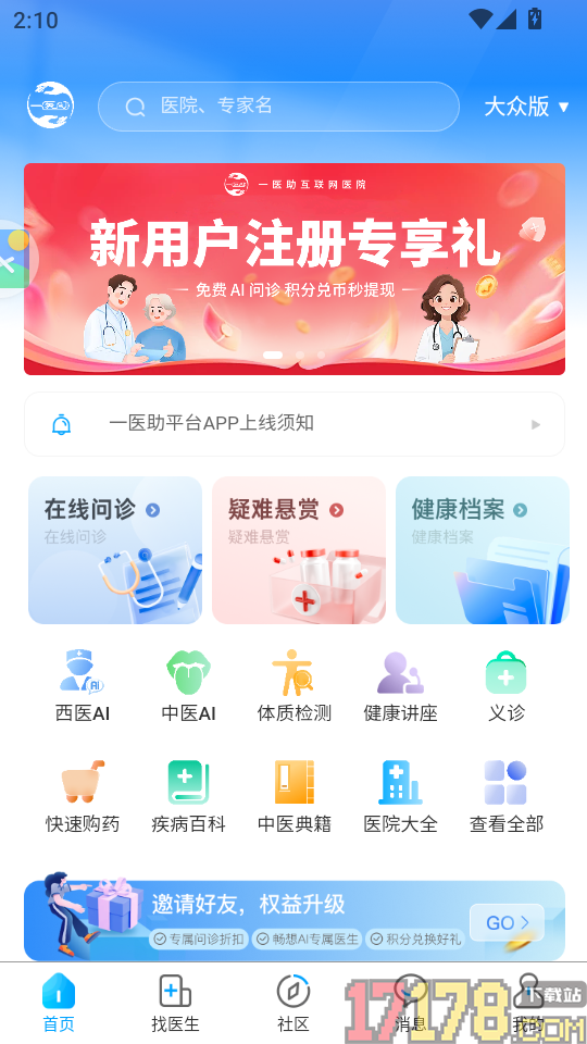 一医助APP