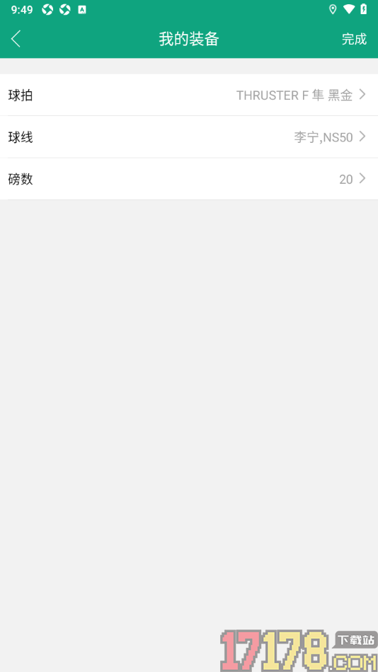 中羽联手机版设置添加羽毛球设备的方法