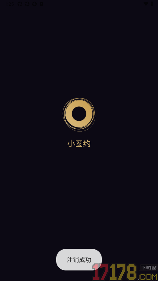 小圈约手机版申请注销账号的方法
