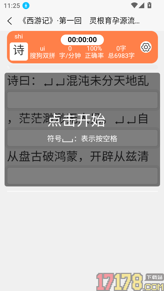 双拼训练通免费版