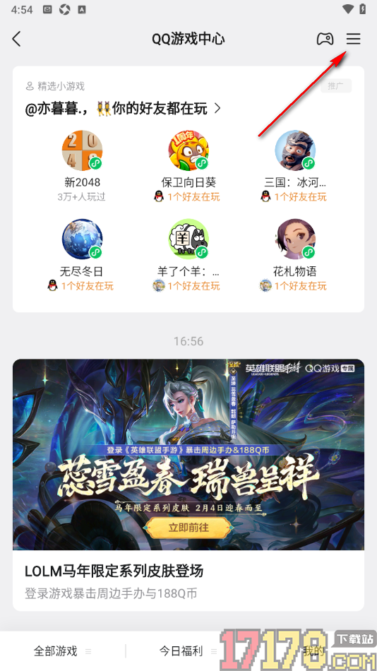 qq手机版设置不接收王者荣耀周报和战报推送消息的方法