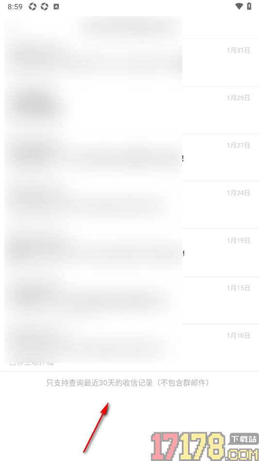 qq邮箱手机版设置查看收信记录的方法