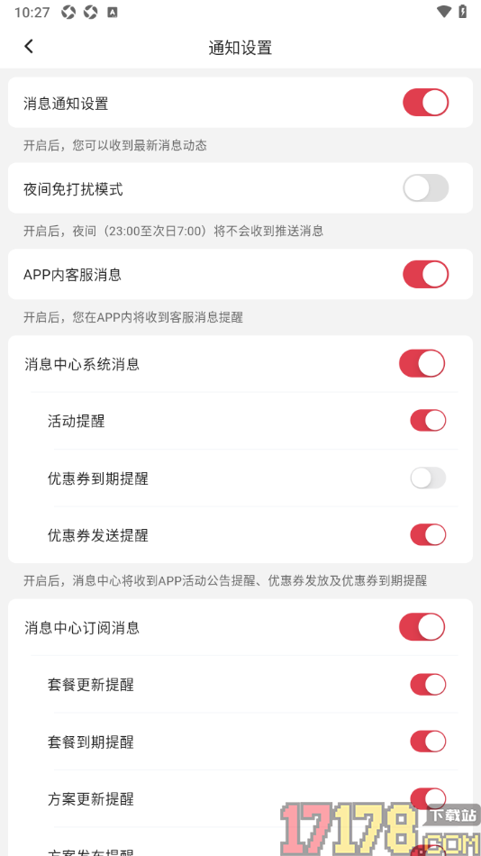 红球会手机版设置关闭优惠券到期提醒的方法