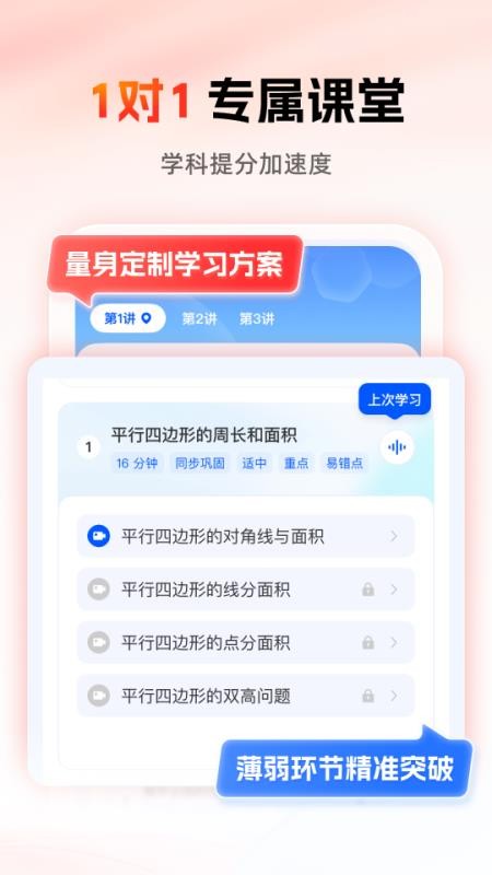 高途智学官网版v2.1.1截图3