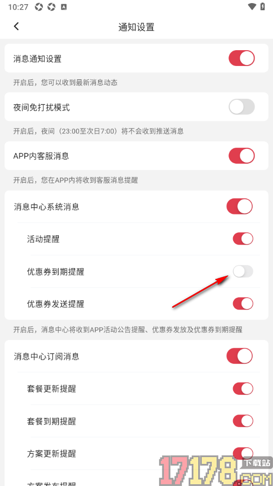 红球会手机版设置关闭优惠券到期提醒的方法