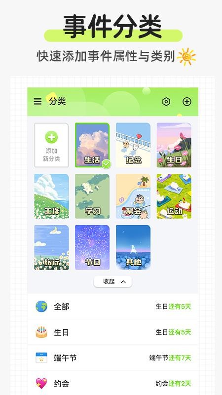 日历倒数免费最新版v1.3.7截图4