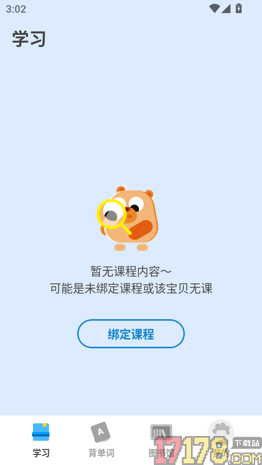 英孚乐学app