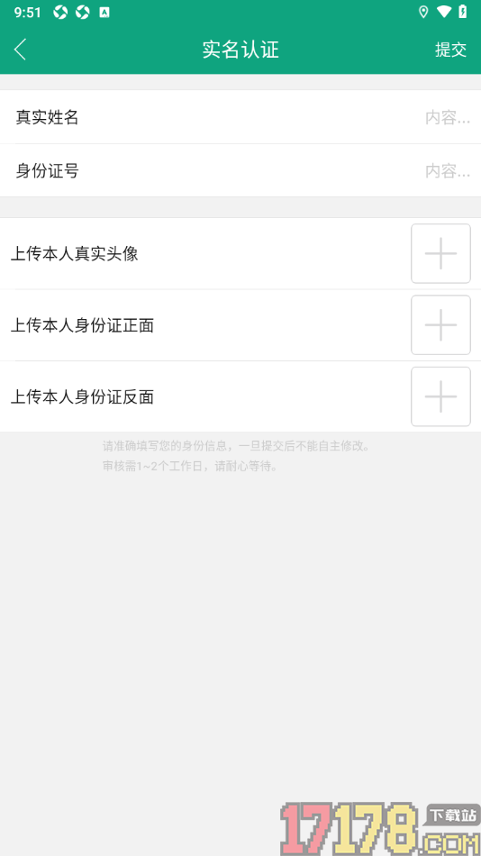 中羽联手机版进行实名认证的方法