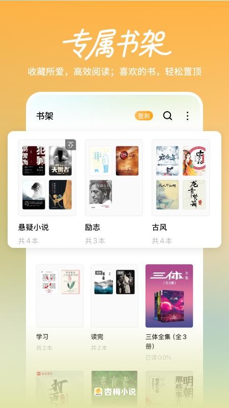 杏梅手机版v8.6.8截图3