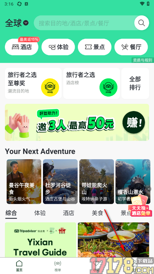 Tripadvisor猫途鹰手机版设置写点评的方法