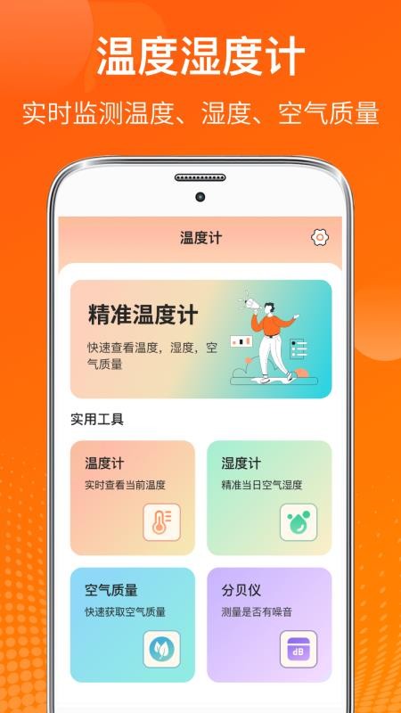 室内温度测量仪amber潮汐app