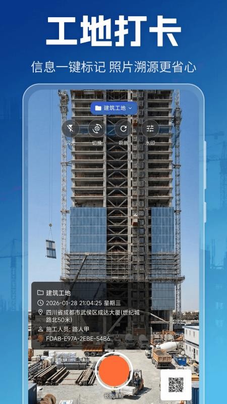 Site工程相机官方版v3.2.18截图1
