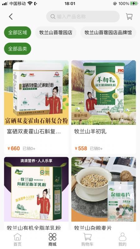 牧兰山官方版v1.2.6截图2