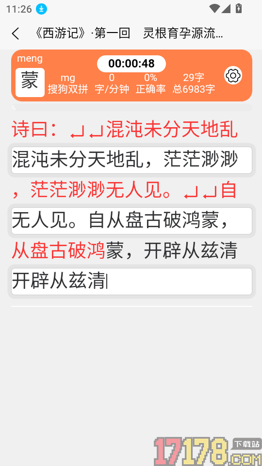 双拼训练通免费版