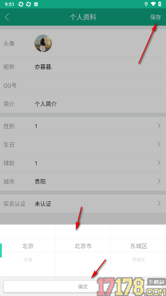 中羽联手机版添加自己所在城市地区的方法