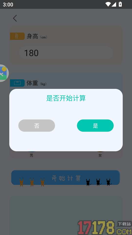 体脂计算器最新版