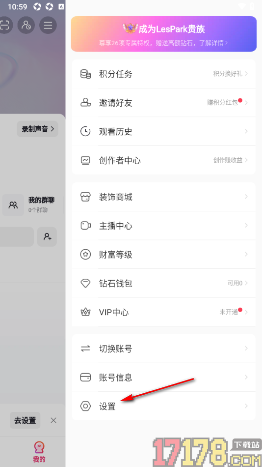 LesPark手机版设置只接收来自我关注的人的评论和@通知的方法