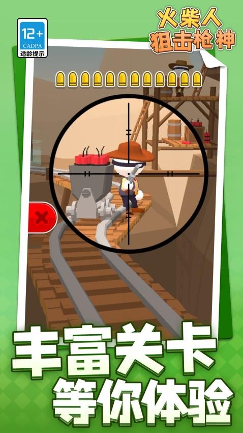 火柴人狙击枪神手游v1.1.7截图1