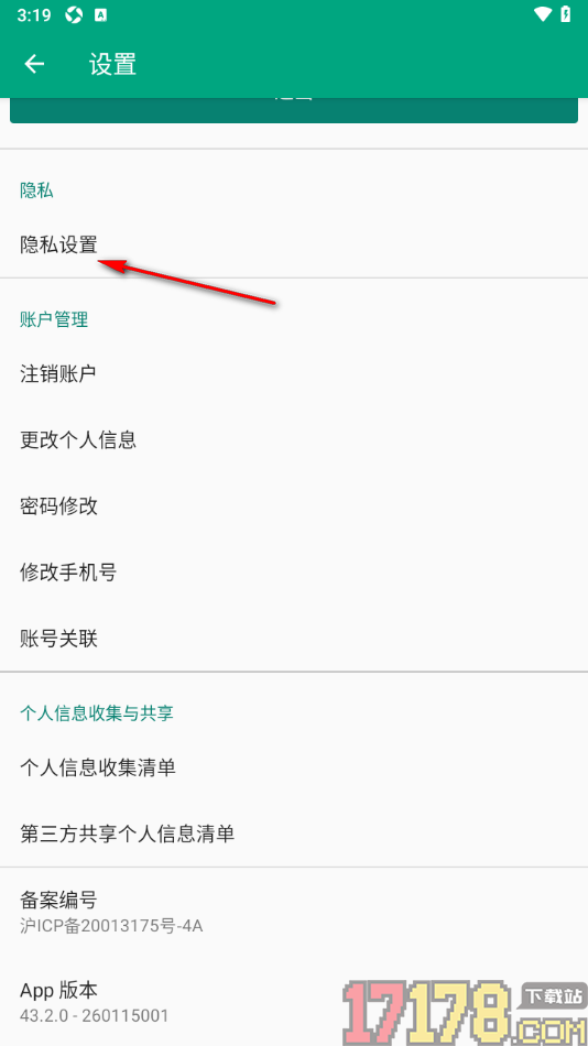 Tripadvisor猫途鹰手机版设置允许启用IP信息权限的方法
