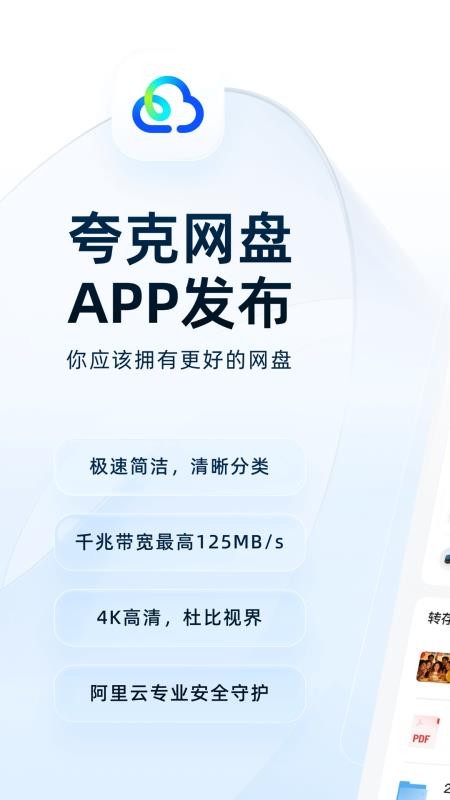 夸克网盘APPv10.1.9.100截图1