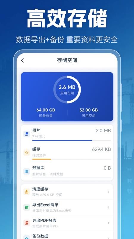Site工程相机官方版v3.2.18截图5