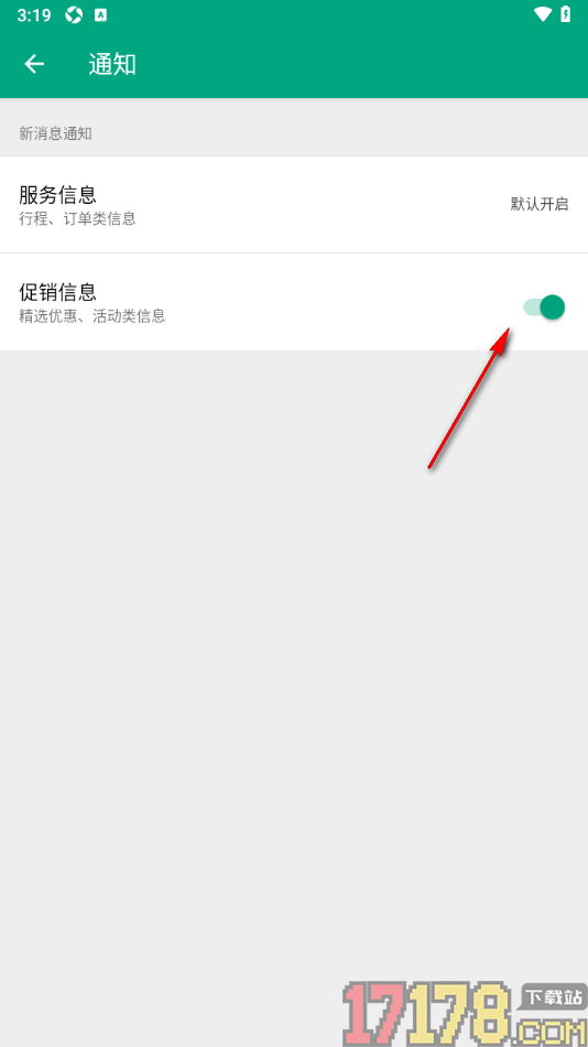 Tripadvisor猫途鹰手机版设置不接收促销优惠活动通知的方法