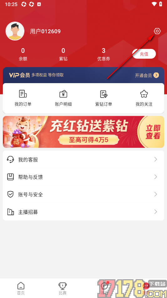 红球会手机版设置关闭优惠券到期提醒的方法