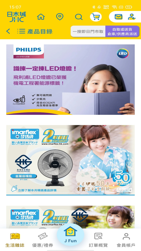 JHC日本城官网版v3.0.3截图2