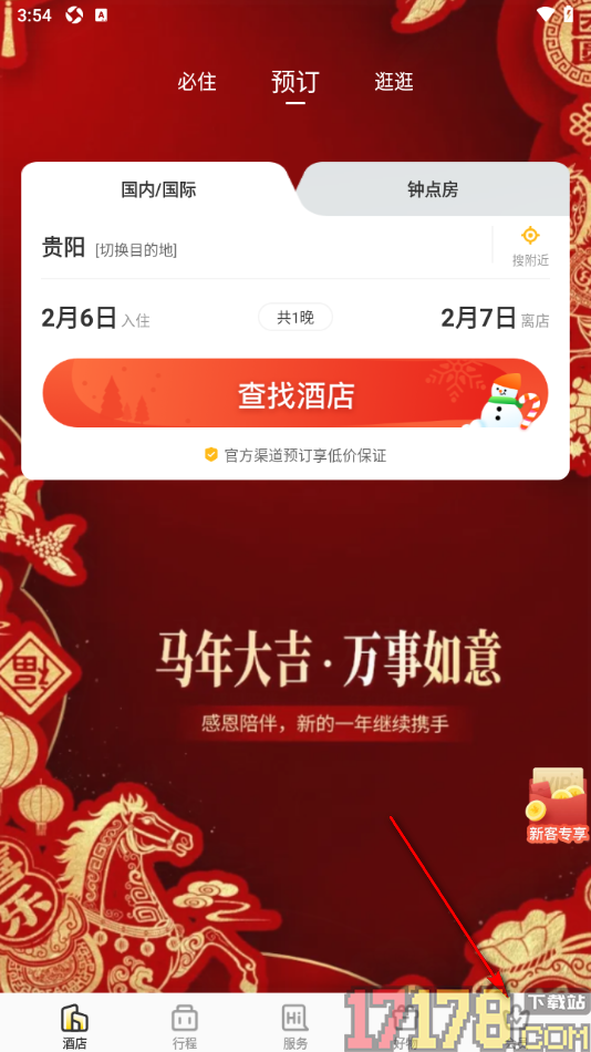 花筑旅行手机版设置添加收货地址的方法