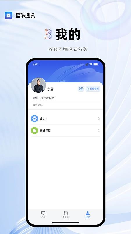 星联即时通讯官方版v1.5.5截图3